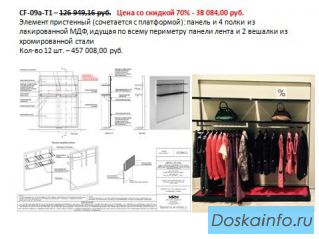 Продам порговое оборудование для магазина одежды (Италия).