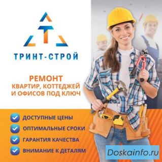 Качественный ремонт квартир    НЕДОРОГО. ПОДАРКИ!