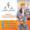 Качественный ремонт квартир    НЕДОРОГО. ПОДАРКИ!