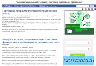Работа с партнёрскими программами.