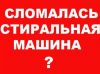 Срочный ремонт стиральных машин,холодильников и др Киев