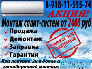 Установка сплит систем