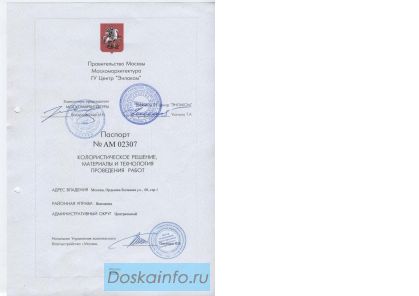 ГлавАПУ, АТИ, Мосжилинспекция, Колерный (колористический) Паспорт Здания. Согласования