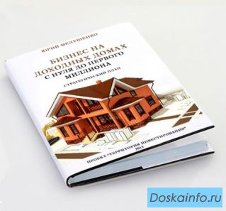 Денежный поток на доходных домах от 150000р с нуля