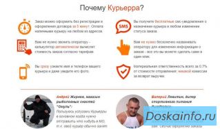 Необычная курьерская служба