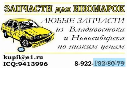 Контрактные запчасти на Японцев! 