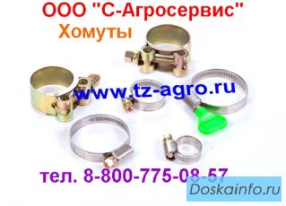 Высокопрочный хомут для шлангов