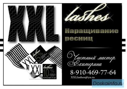Наращивание ресниц на дому м. Чертановская. 1700 руб.