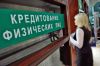 Оказываем Реальную помощь в получении кредита.