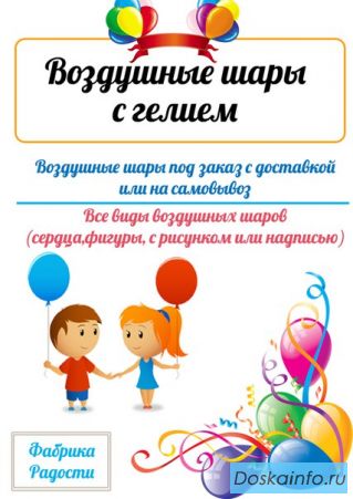 Воздушные шары с гелием