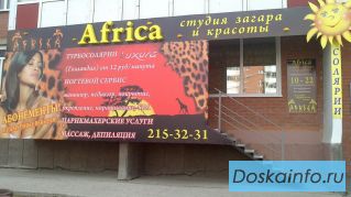 Студия красоты и загара