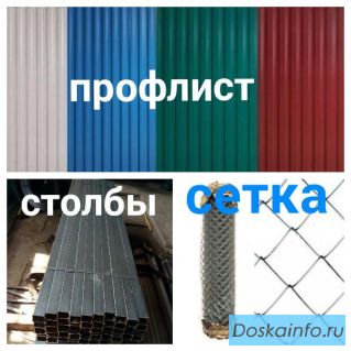 Столбы и сетка