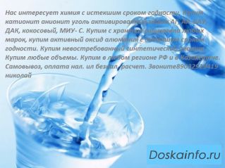 Куплю сульфоуголь катионит анионит с хранения нелеквиды!