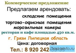 Аренда коммерческого помещения
