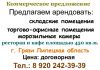 Аренда коммерческого помещения