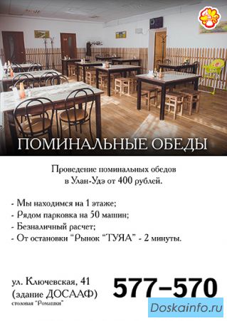Проведение поминальных обедов от 400 рублей