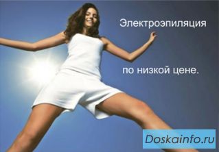 Электроэпиляция в Краснодаре,услуги электроэпиляции,электроэпиляция Краснодар 