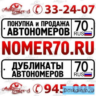 'Красивые' автономера. Покупка. Продажа