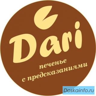 Печенье с предсказанием оптом от производителя