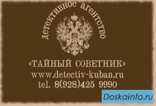 Детективное Агентство 'Тайный Советник'