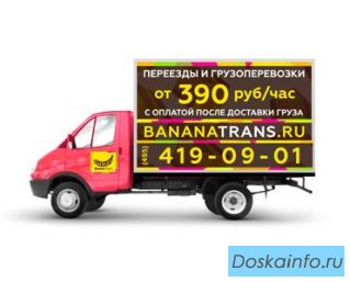 Профессиональные грузоперевозки и переезды