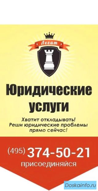 Юридические услуги  гражданам и малому бизнесу в Москве и области 