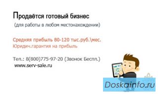 Продаётся готовый бизнес с прибылью 120 тыс.руб.