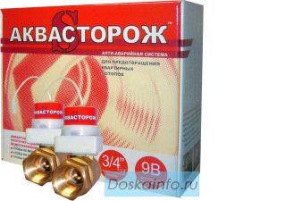 Аквасторож для дома и дачи. Предотвращение квартирных затопов.