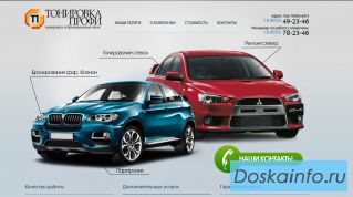 ТонировкаПрофи-установка сигнализации в Кирове, тонировка автомобиля, ремонт любого автомобильного