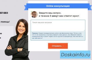 Бесплатная онлайн помощь юриста
