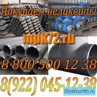Покупаем металлические трубу (Всех диаметров)