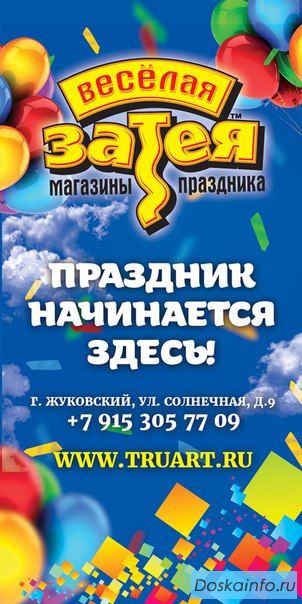 Магазин Веселая Затея