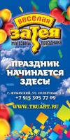 Магазин Веселая Затея