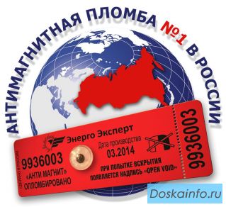 Продаем антимагнитные пломбы «Анти-магнит». 