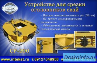 Устройство для срезки свай