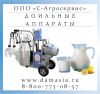 Доильный аппарат Доюшка....