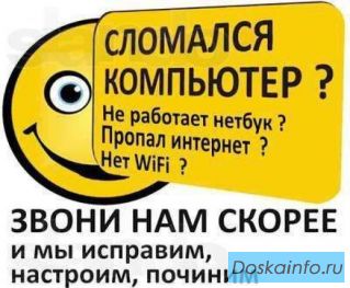  РЕМОНТ КОМПЬЮТЕРОВ И НОУТБУКОВ В ОСИННИКАХ/КАЛТАН Выезд на дом и в офисы