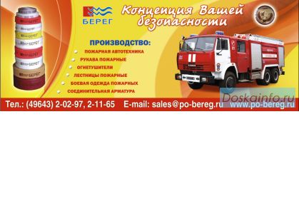 Производство и продажа противопожарного оборудования