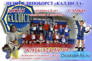 Единоборства, спортивный клуб, секция, спортзал в Зеленограде
