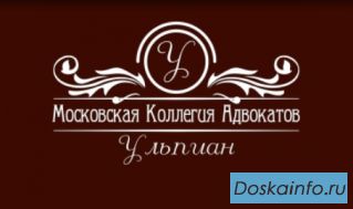 Московская Коллегия Адвокатов Ульпиан предоставляет услуги юриста при ДТП.