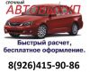 Срочный АВТОВЫКУП.