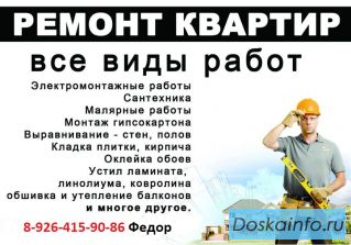 Ремонт и строительство любой сложности.