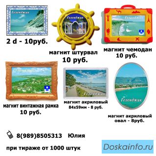 Акриловые магниты оптом! Доставка по России!