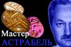 Научная эзотерика - решение любых проблем