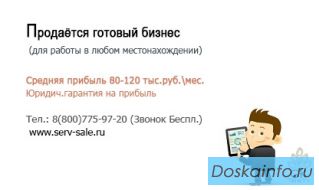 Продаётся готовый бизнес с прибылью
