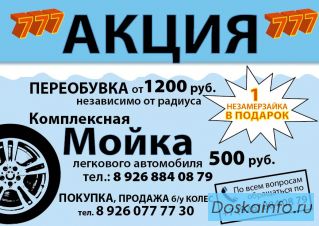 Автомойка, автосервис, шмномонтаж