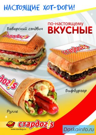Франшиза СТАРДОГС в г. Челябинск