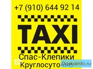 Такси круглосуточно
