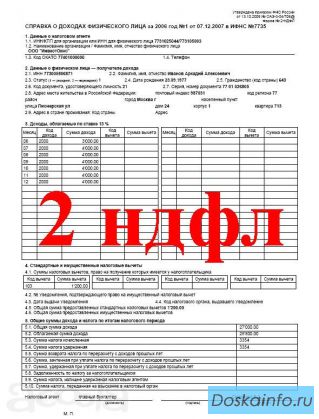 Предоставим Справки 2НДФЛ заверенную трудовую Краснодар Без предоплаты