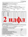Предоставим Справки 2НДФЛ заверенную трудовую Краснодар Без предоплаты